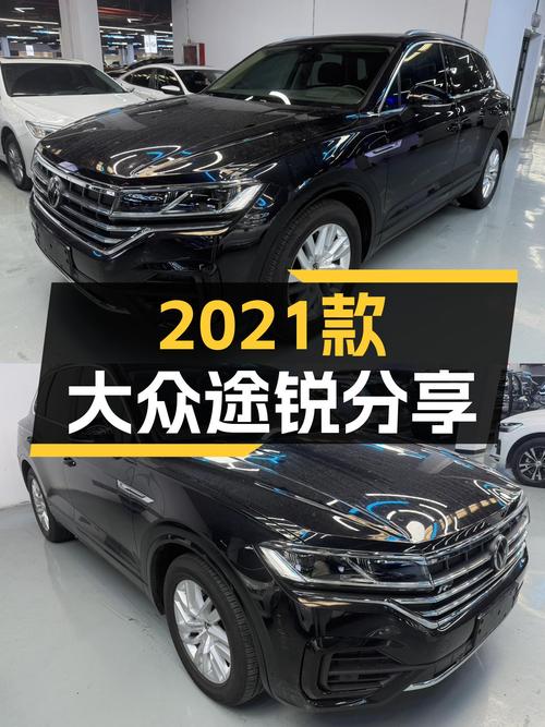 2021款大众途锐，25万圆你硬派SUV梦！