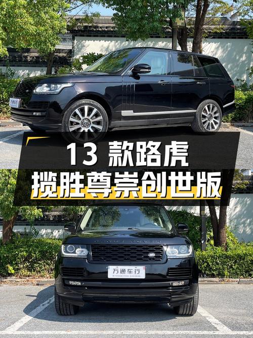 13款路虎揽胜尊崇创世版，41.92万，11万公里，芜湖车，1次过户