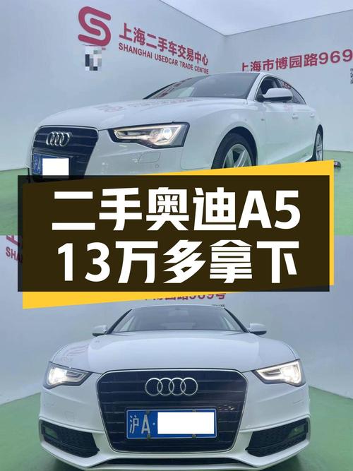 13.88万可入手 2016款奥迪A5白色中型轿车