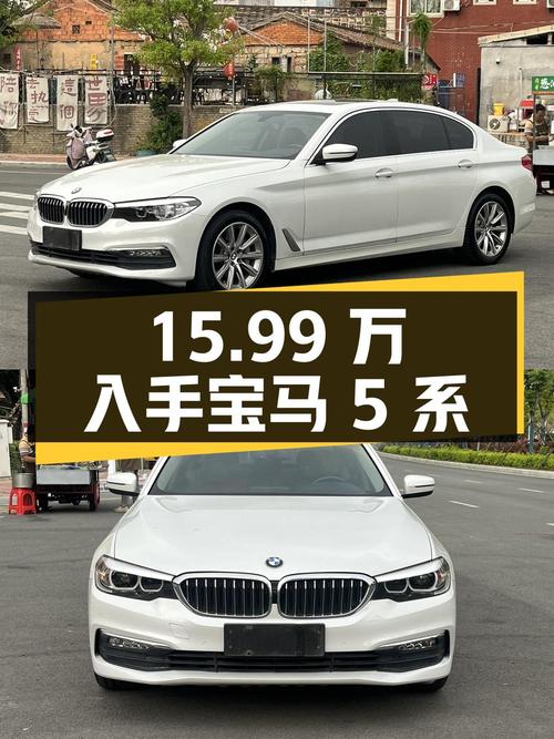 15.99万可入手的 2018款宝马 5系，7.3万公里0过户！