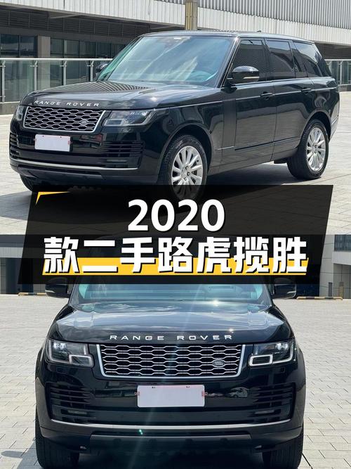 二手路虎揽胜，2020 款 3.0 L6 传世版，报价 88.8 万