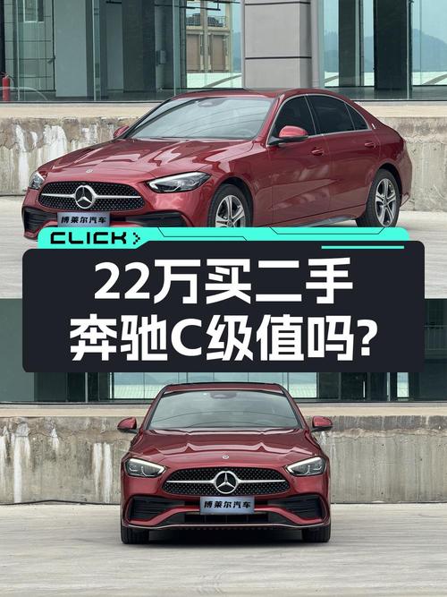 21.98万买 2022款奔驰 C级红色轿车，0过户仅 2.9万公里！