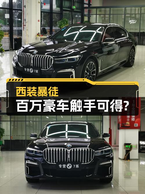 西装暴徒，宝马740Li，9.5万公里，曾经百万豪车如今触手可得？