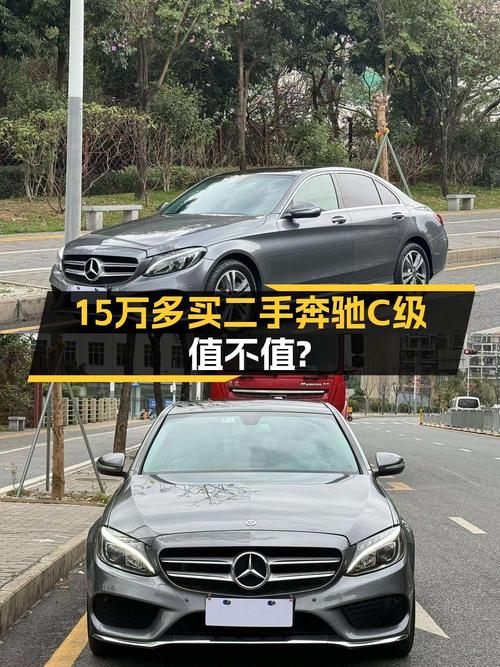 15万多的奔驰 C级 2018款，6.9万公里0过户，深圳车源