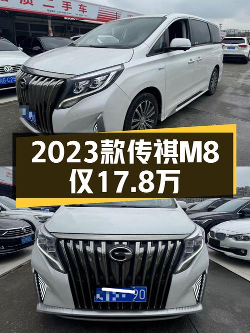 2023款传祺M8尊贵版，2.5万公里准新车，宜商宜家仅17.8万