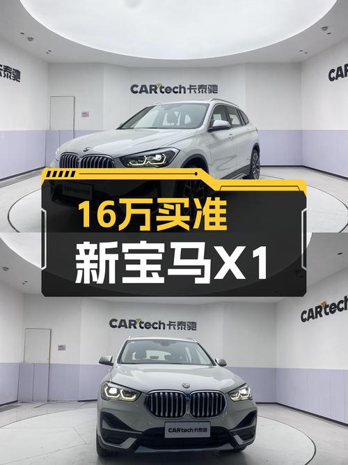 16万出头拿下准新宝马X1，8AT+8千公里，通勤代步性价比之选