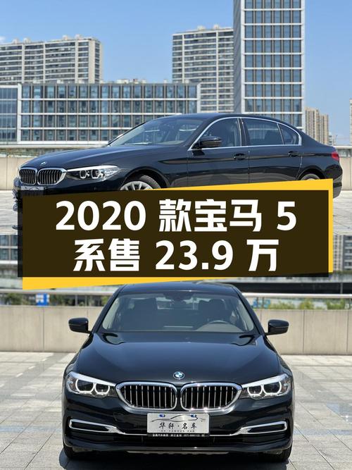 2020款宝马 5系，3万多公里，杭州车源仅售 23.9万！