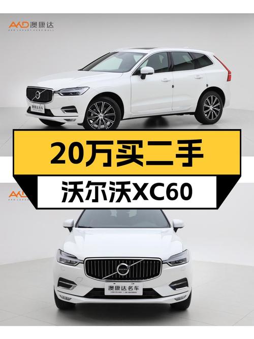 20万出头拿下2021款沃尔沃XC60，豪华SUV还能这么玩？