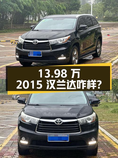 0过户13.98万的 2015款黑色汉兰达四驱豪华版 7座咋样？