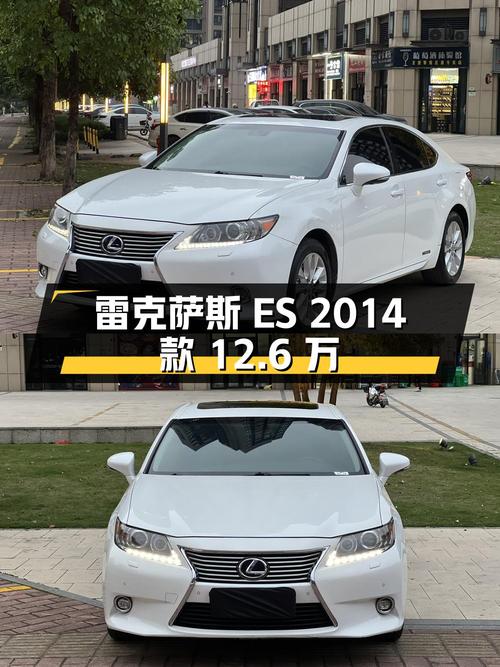 1次过户的雷克萨斯ES 2014款，报价12.6万！