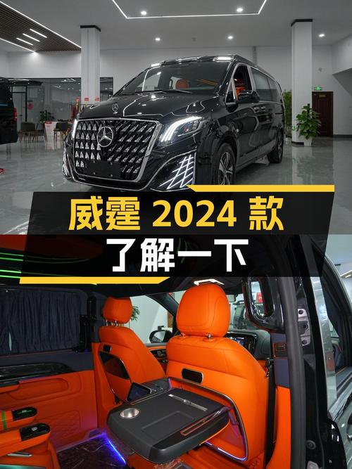 准新奔驰7座MPV，40万级商务出行新选择，威霆2024款了解一下？