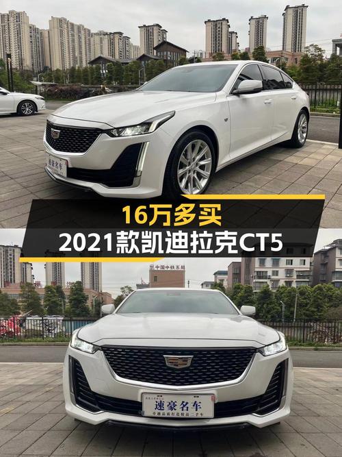 21款凯迪拉克CT5 时尚型，遵义白色中型轿车，6万公里，15.98万