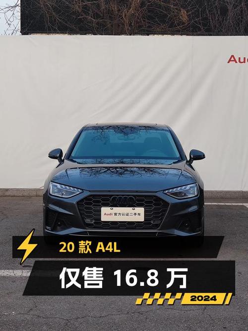 20款奥迪A4L 时尚动感型，淄博车源1次过户，4万公里仅售16.8万！