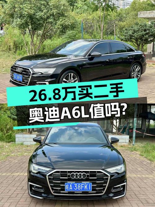 26.8万买 2022款奥迪A6L中大型轿车值不值？