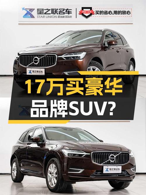 2020款沃尔沃XC60T5四驱，17万体验豪华品牌SUV！