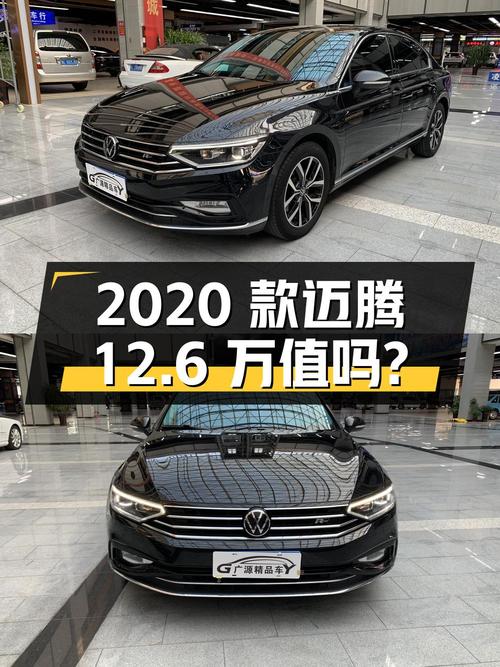 2次过户的 2020款迈腾，12.6万值不值？