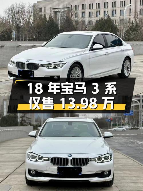 18年宝马 3系8.6万公里0过户，仅售13.98万！