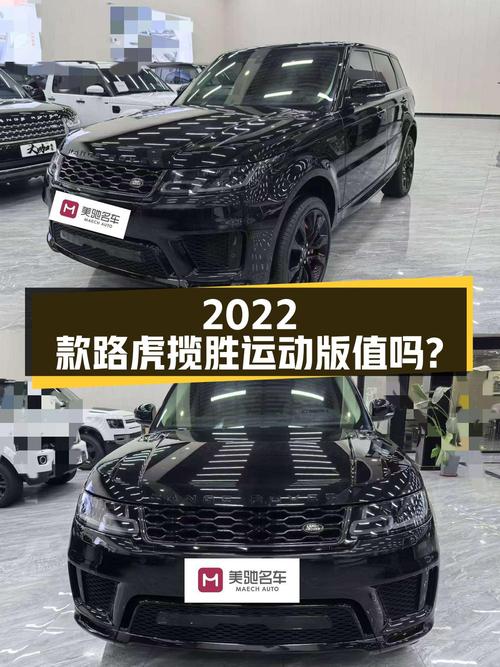 68.8万的 2022款路虎揽胜运动版，3.36万公里，值吗？
