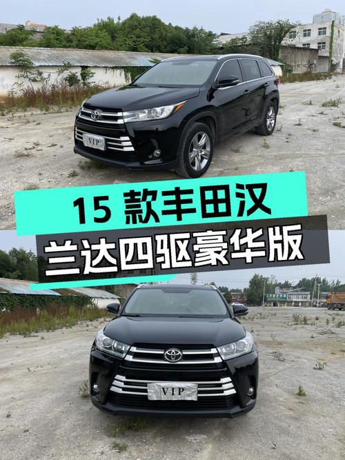 11.88万的 2015款丰田汉兰达四驱豪华版 7座，南阳车