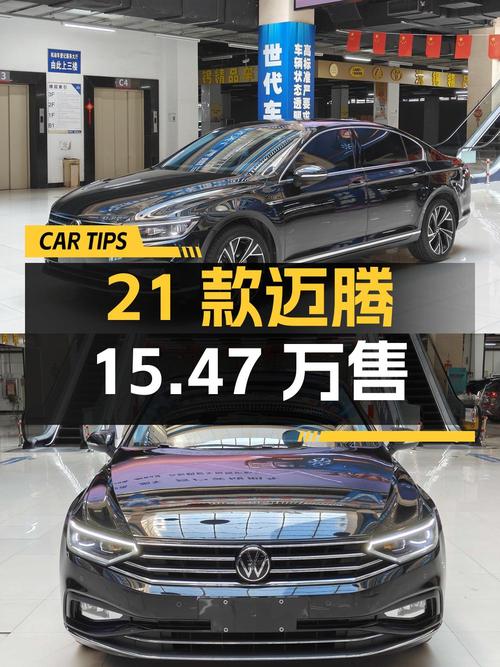 21款迈腾 330TSI纪念版，沈阳车15.47万，1次过户 3.15万公里