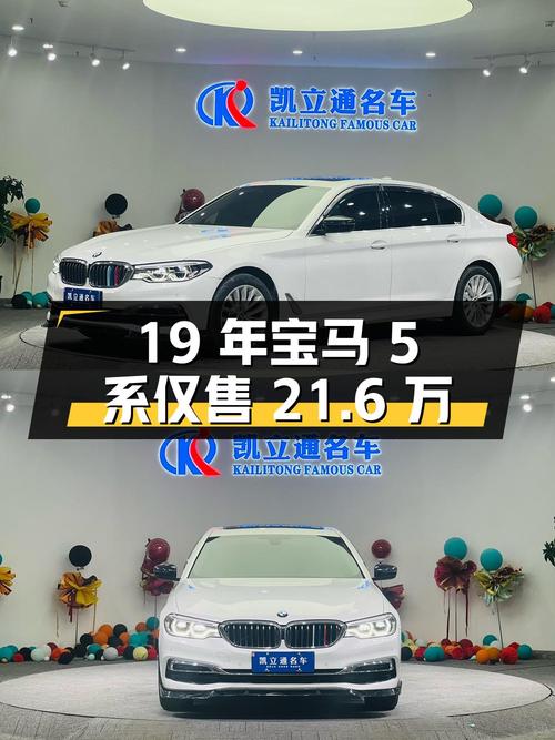 19年上牌宝马 5系，5.2万公里，0次过户，仅售 21.6万！