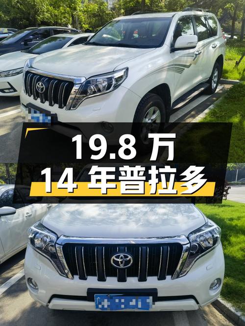 19.8万的 2014款进口丰田普拉多，白色14万公里