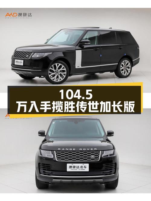 104.5万可入手 2021款揽胜传世加长经典版，仅6.18万公里