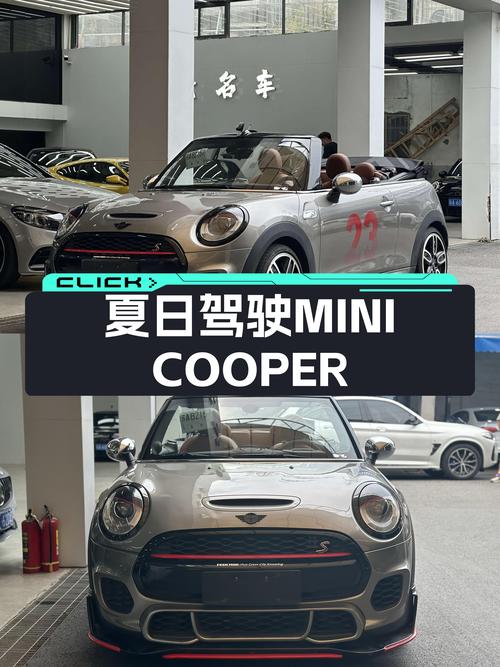 MINI COOPER敞篷版，7.9万公里，带你感受夏日清凉！