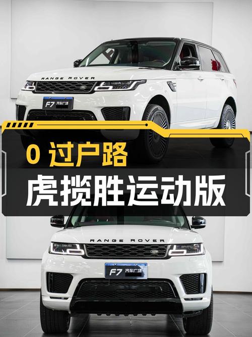 0过户的 2018款路虎揽胜运动版，白色，6.5万公里，报价57.8万！