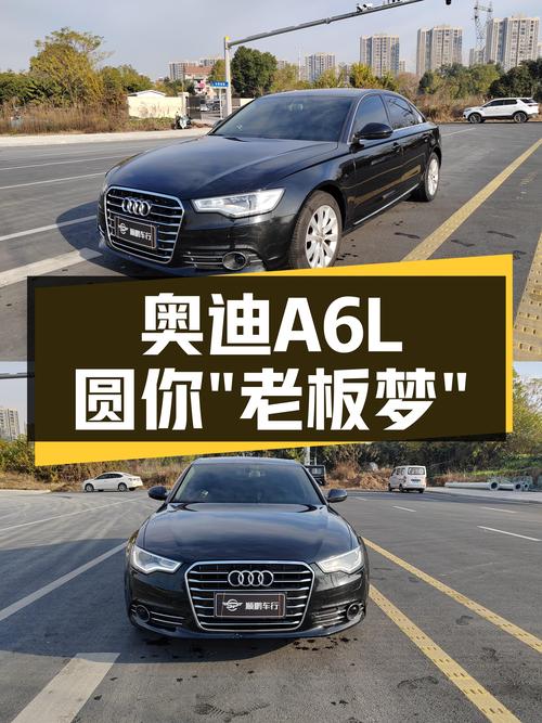 奥迪A6L：曾经的C级车王者，如今12万圆你“老板梦”