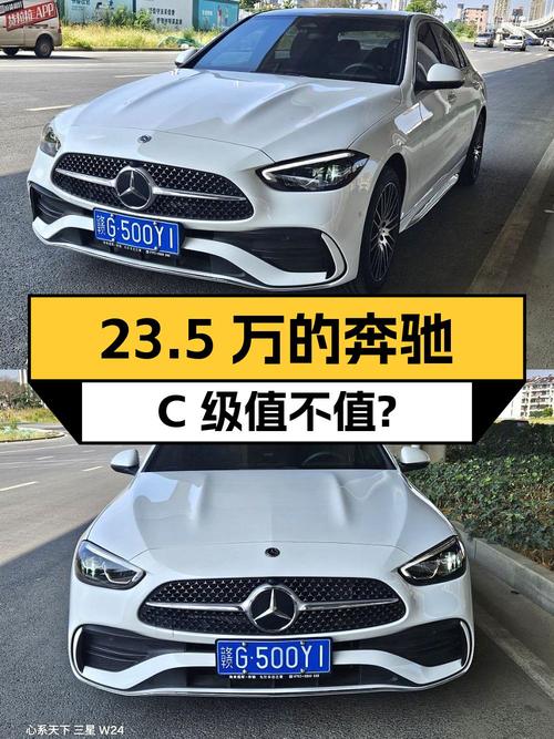 23.5万！2022款奔驰 C级白车0过户跑5.4万公里值不值？