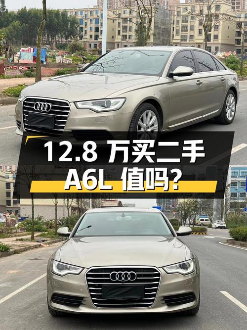 12.8 万买二手奥迪 A6L，行驶里程 12.3 万公里，值得买吗？