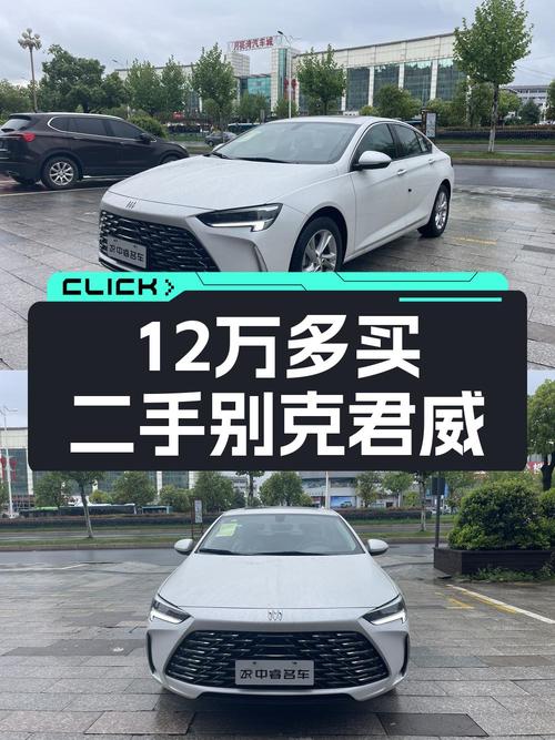 2024款别克君威，0.01万公里，上饶车源仅售12.58万！