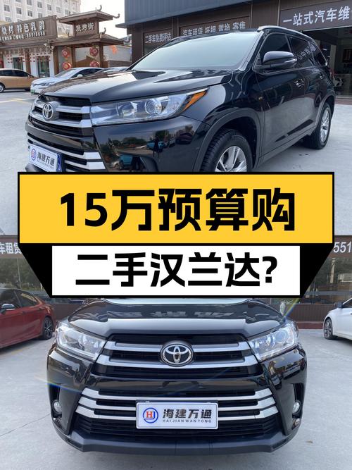 家用大七座，预算15万，2018款丰田汉兰达值得入手？