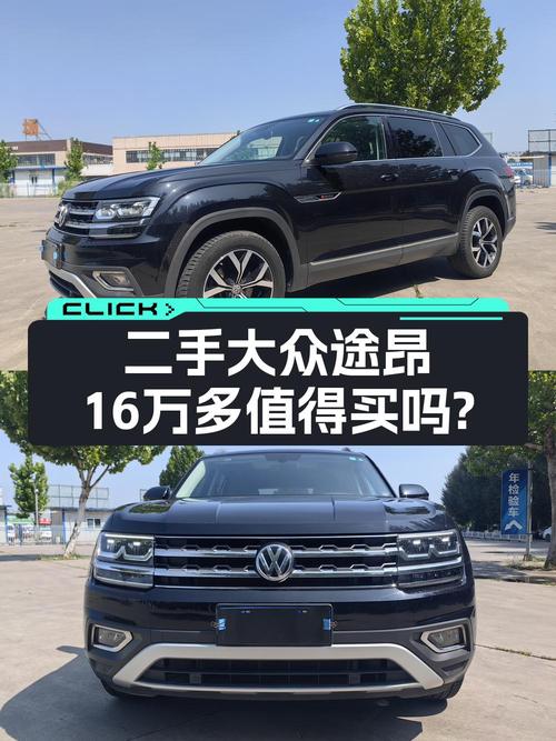 16.1万可入 2017款大众途昂四驱豪华版，8.4万公里0过户