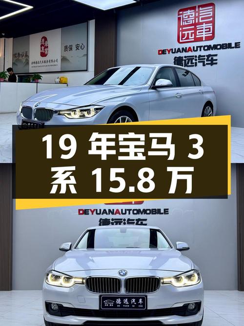 2019年宝马 3系，4.7万公里，过户 2次，报价15.8万！