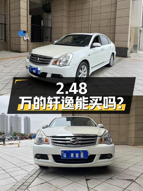2.48万的 2011年轩逸 1.6XL 自动豪华天窗版，能买吗？