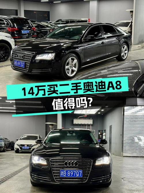 14.8万的 2011款奥迪 A8，18万多公里，天津牌