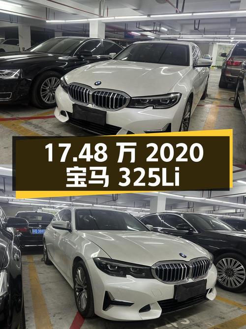 17.48万！2020年宝马 3系 325Li 首发版，8万公里0过户