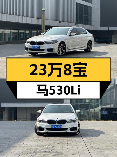 2020款宝马530Li，7万公里一手准新车，23.88万开宝马不是梦！