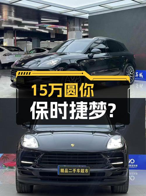 15万圆你保时捷梦，2014款Macan S，5.4秒破百，还能战几年？