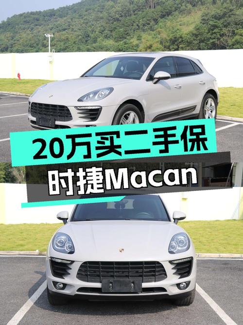 2015年白色保时捷 Macan S，9万公里0过户，报价19.98万，值吗？