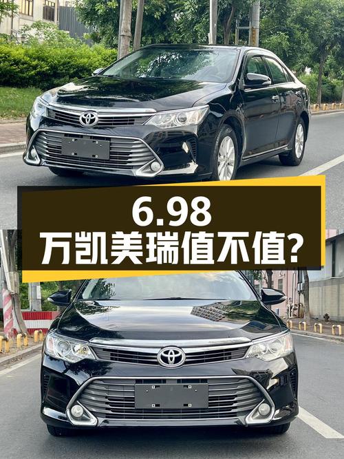 6.98万！2015款凯美瑞10万公里，东莞车，值不值？