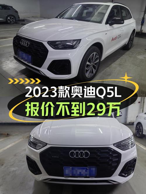2023款奥迪Q5L白色0.19万km仅售 28.8万！