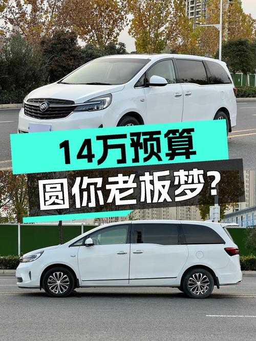 14万预算圆你老板梦？2020款别克GL8豪华型仅跑5万公里！