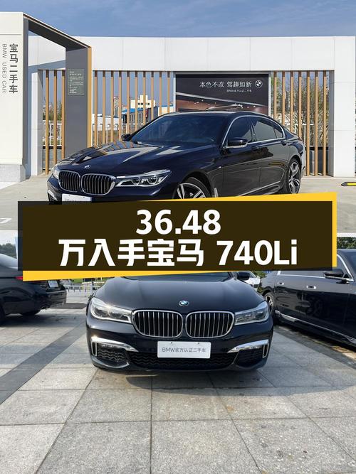36.48万即可入手 2018款宝马 740Li 领先型 M运动套装