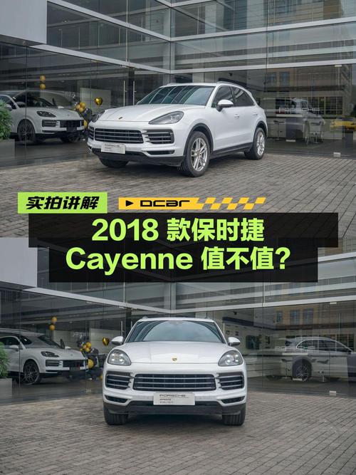53.8万的 2018款保时捷 Cayenne白色，5.1万公里，3次过户值不值？