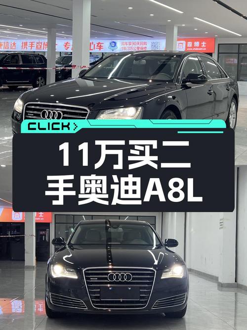 10.98万可买 2012款奥迪 A8，0过户 21万公里！