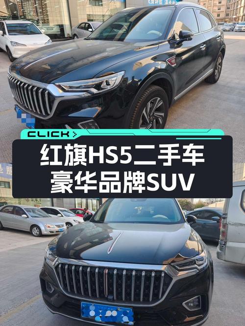 红旗HS5，2022款准新车，入手豪华品牌SUV的好机会