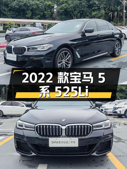 2022 款宝马 5 系 525Li M 运动套装，深圳上牌，6.5 万公里